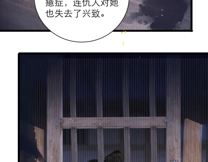 漫画《嫁反派》第93话 不够靠近第27张图