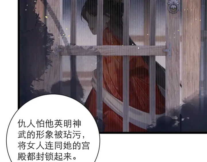 漫画《嫁反派》第93话 不够靠近第28张图