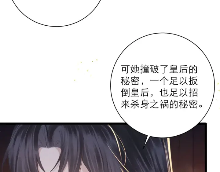 漫画《嫁反派》第93话 不够靠近第29张图