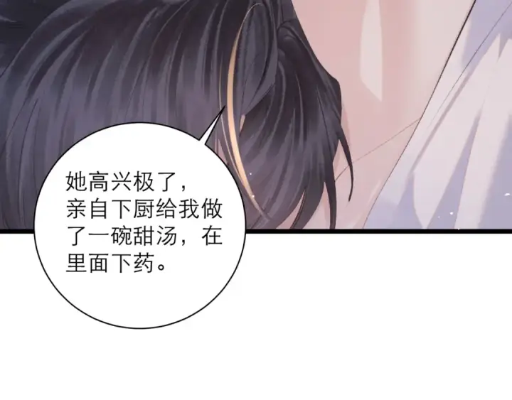 漫画《嫁反派》第93话 不够靠近第37张图