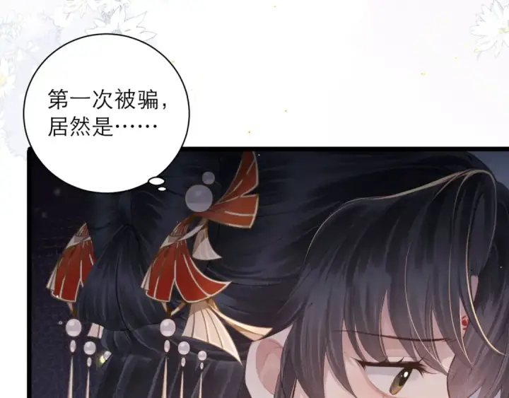 漫画《嫁反派》第93话 不够靠近第41张图