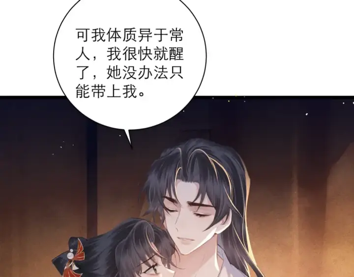 漫画《嫁反派》第93话 不够靠近第43张图