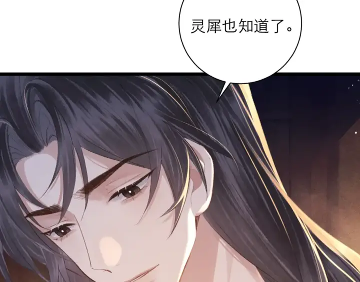 漫画《嫁反派》第93话 不够靠近第47张图