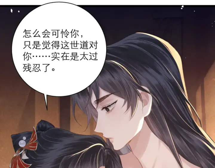 漫画《嫁反派》第93话 不够靠近第60张图