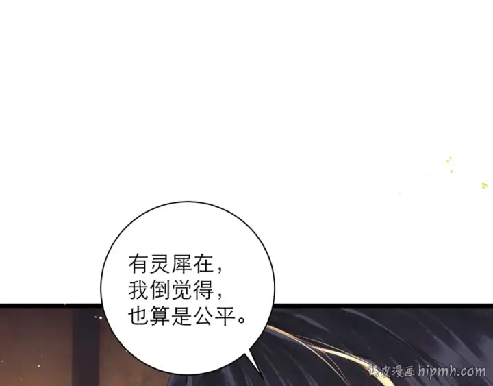 漫画《嫁反派》第93话 不够靠近第64张图