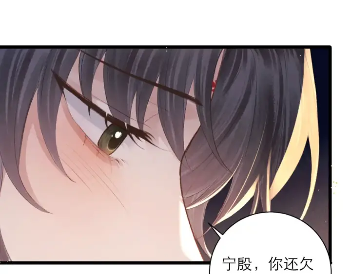 漫画《嫁反派》第93话 不够靠近第67张图