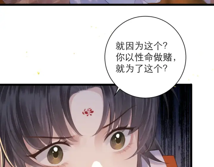 漫画《嫁反派》第93话 不够靠近第7张图