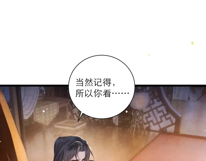 漫画《嫁反派》第93话 不够靠近第73张图