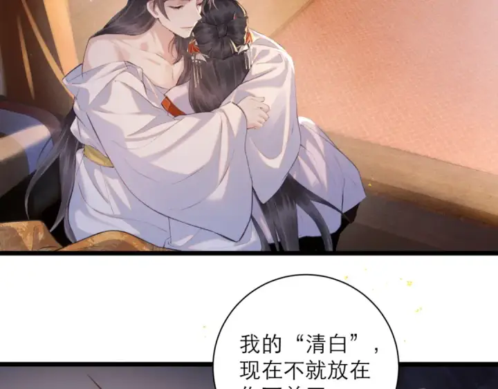 漫画《嫁反派》第93话 不够靠近第74张图