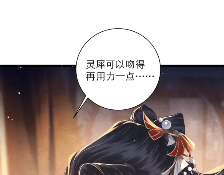 漫画《嫁反派》第93话 不够靠近第81张图