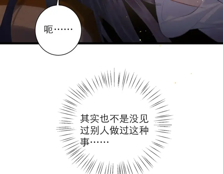 漫画《嫁反派》第93话 不够靠近第83张图