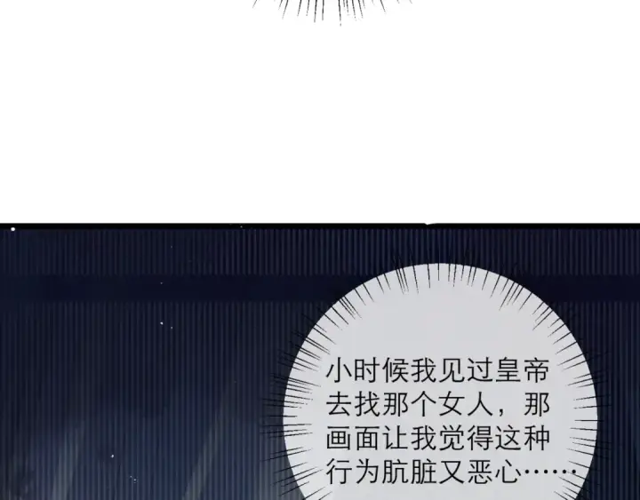 漫画《嫁反派》第93话 不够靠近第84张图