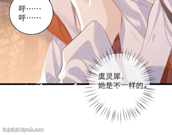 漫画《嫁反派》第93话 不够靠近第88张图
