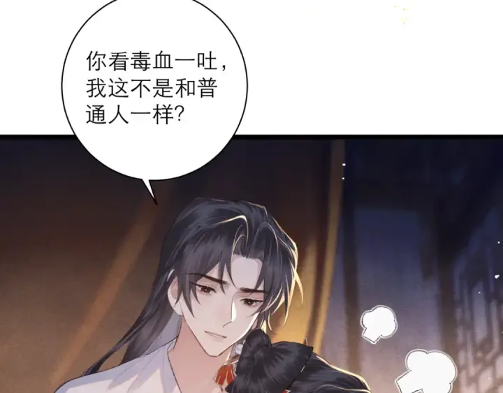 漫画《嫁反派》第93话 不够靠近第9张图