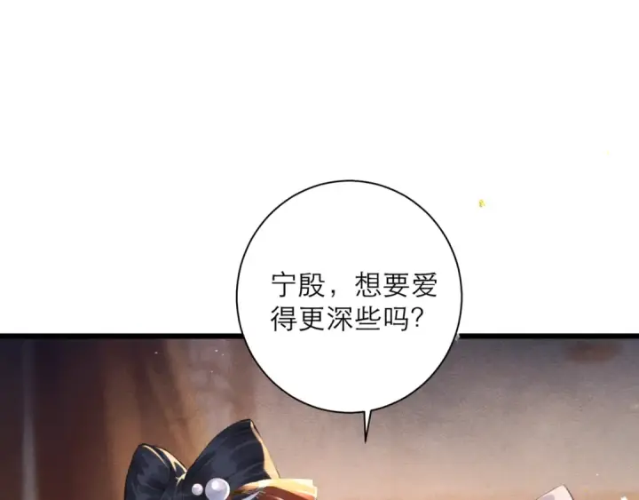漫画《嫁反派》第93话 不够靠近第90张图
