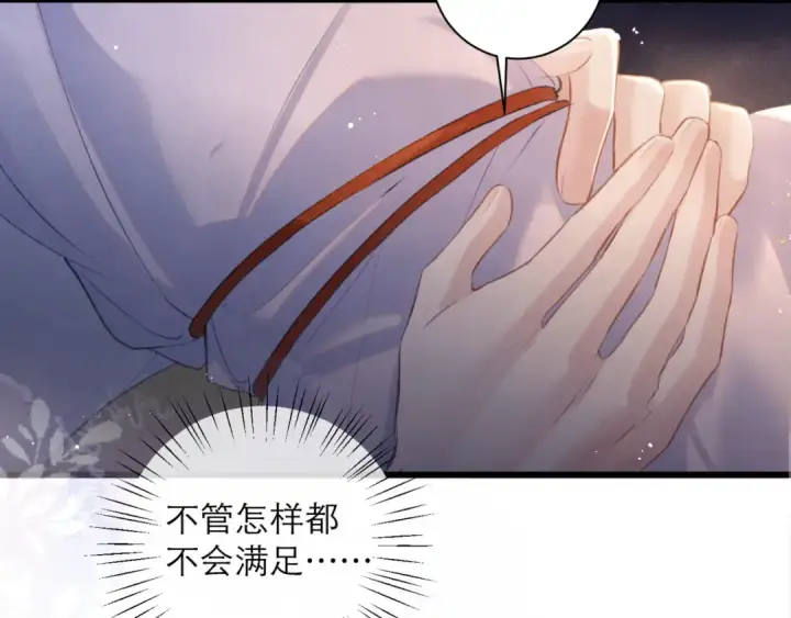 漫画《嫁反派》第93话 不够靠近第93张图