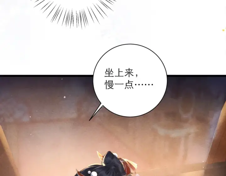 漫画《嫁反派》第93话 不够靠近第94张图