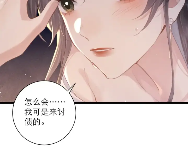 漫画《嫁反派》第93话 不够靠近第97张图