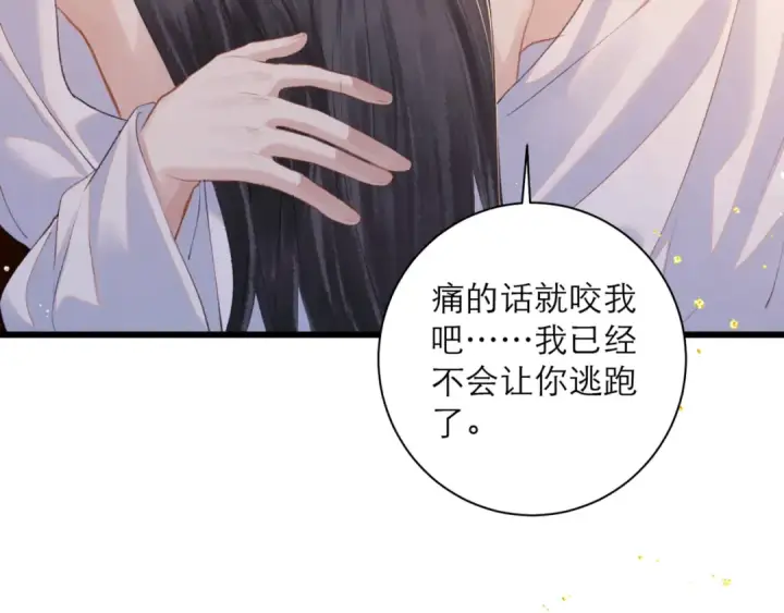 漫画《嫁反派》第93话 不够靠近第99张图