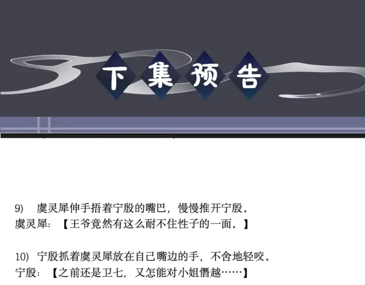 漫画《嫁反派》第94话 下聘第103张图