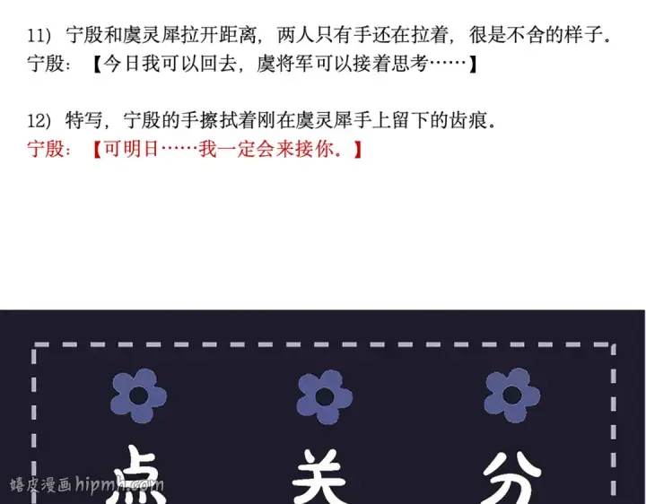 漫画《嫁反派》第94话 下聘第104张图