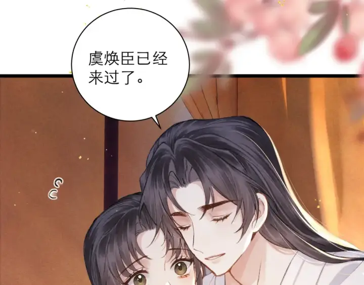 漫画《嫁反派》第94话 下聘第14张图