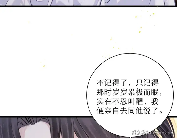 漫画《嫁反派》第94话 下聘第16张图