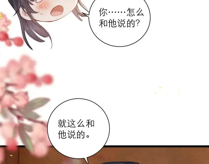漫画《嫁反派》第94话 下聘第18张图