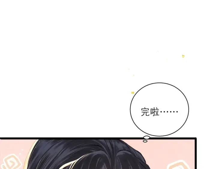 漫画《嫁反派》第94话 下聘第22张图