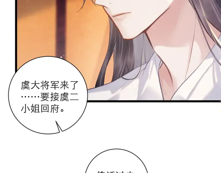 漫画《嫁反派》第94话 下聘第25张图