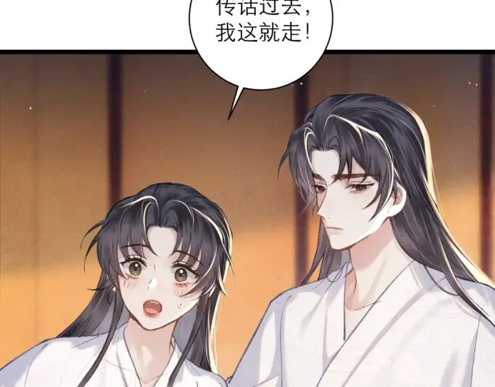 漫画《嫁反派》第94话 下聘第26张图