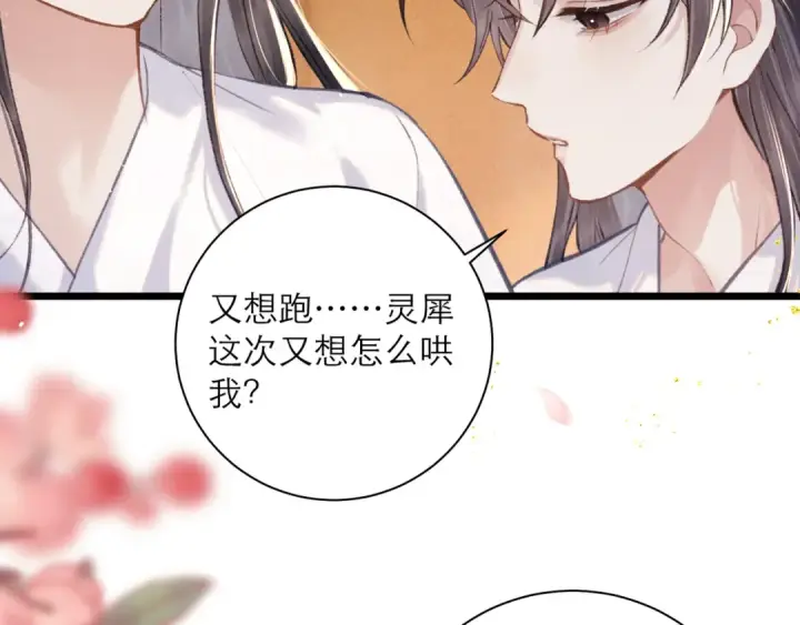 漫画《嫁反派》第94话 下聘第29张图