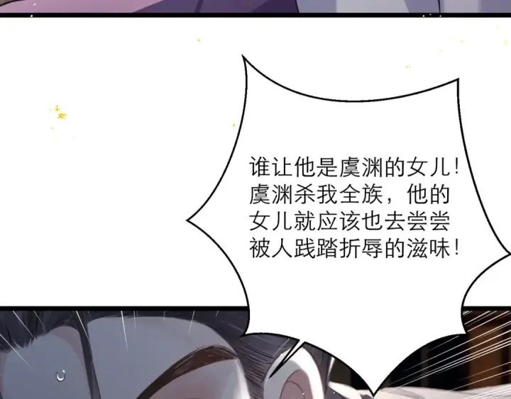 漫画《嫁反派》第94话 下聘第41张图