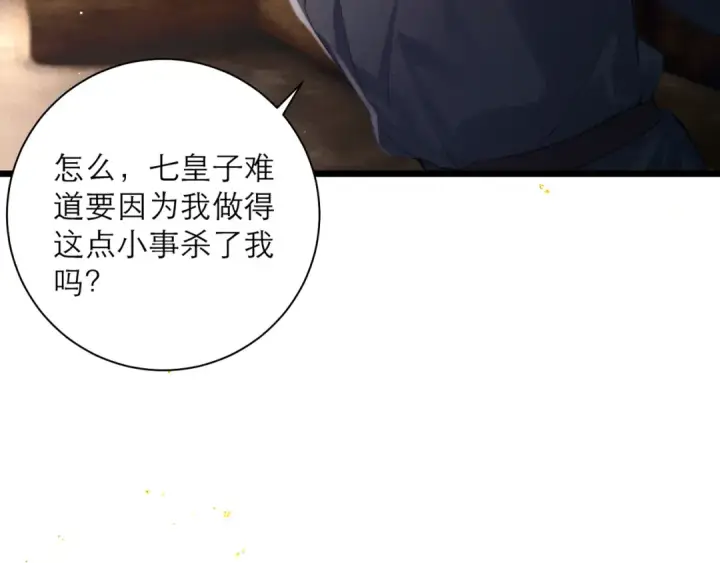 漫画《嫁反派》第94话 下聘第44张图
