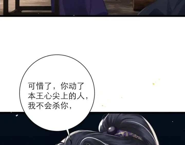 漫画《嫁反派》第94话 下聘第47张图