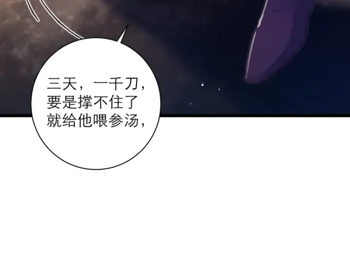 漫画《嫁反派》第94话 下聘第51张图