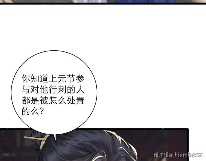 漫画《嫁反派》第94话 下聘第64张图