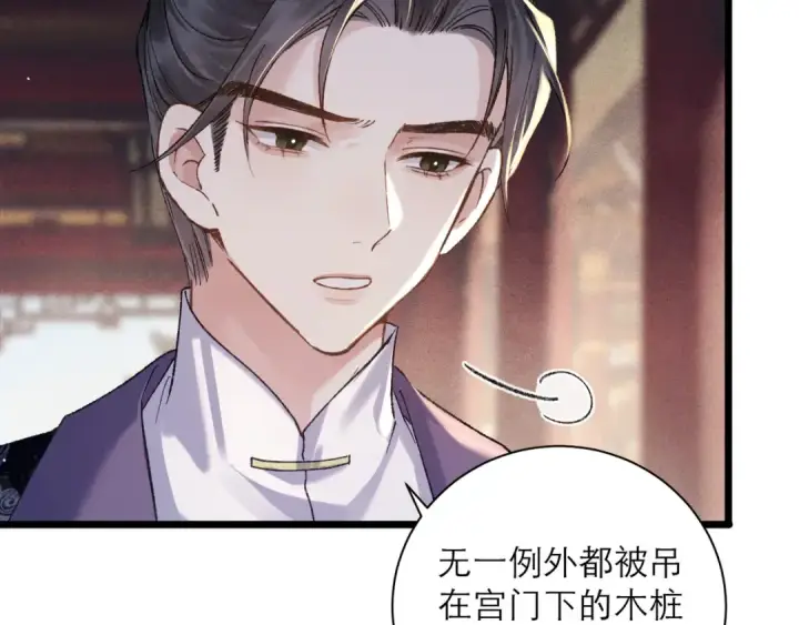 漫画《嫁反派》第94话 下聘第65张图