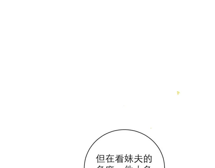 漫画《嫁反派》第94话 下聘第69张图