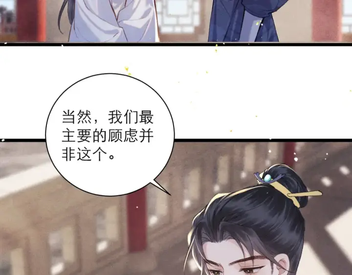 漫画《嫁反派》第94话 下聘第71张图