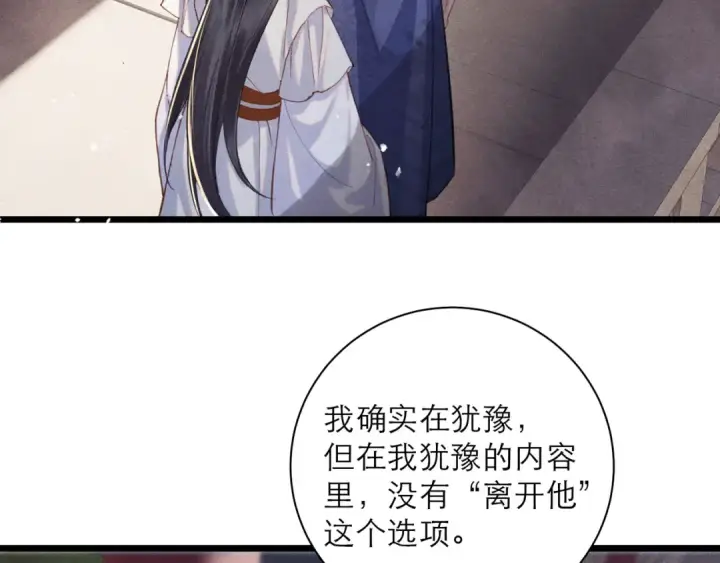 漫画《嫁反派》第94话 下聘第78张图