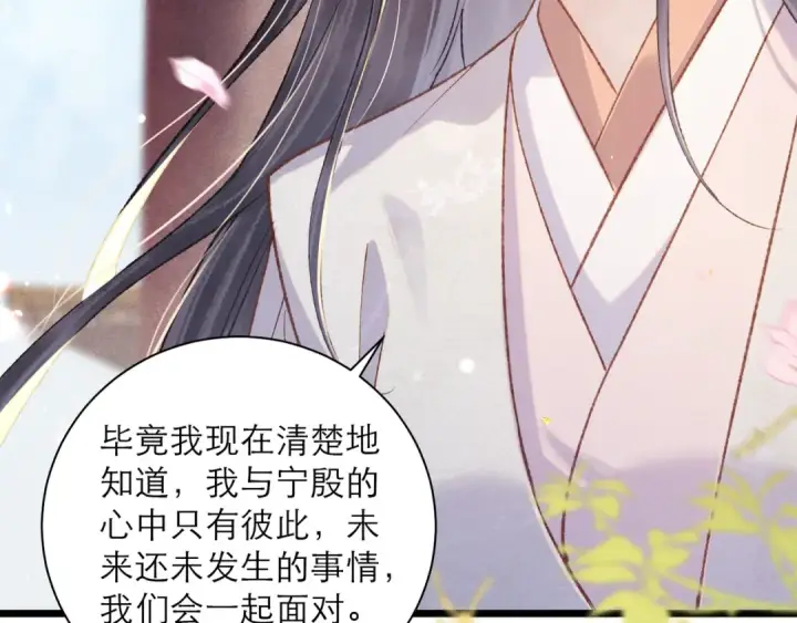 漫画《嫁反派》第94话 下聘第82张图