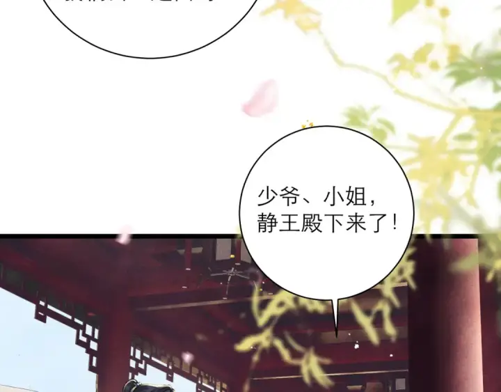 漫画《嫁反派》第94话 下聘第83张图