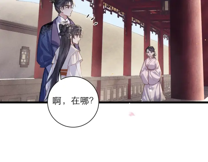 漫画《嫁反派》第94话 下聘第84张图