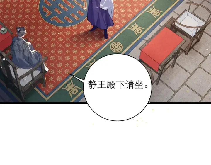 漫画《嫁反派》第94话 下聘第89张图