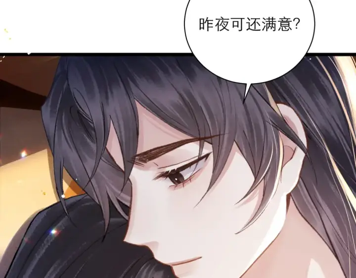漫画《嫁反派》第94话 下聘第9张图