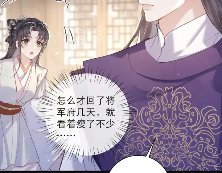 漫画《嫁反派》第94话 下聘第91张图