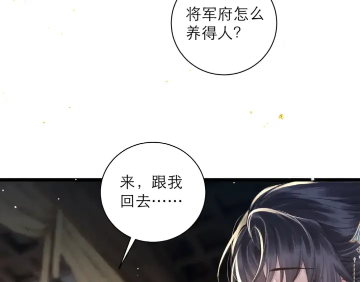 漫画《嫁反派》第94话 下聘第92张图