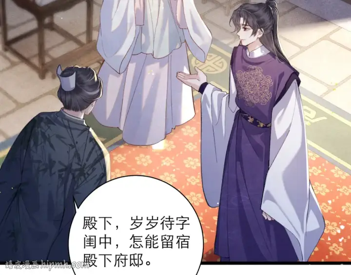漫画《嫁反派》第94话 下聘第96张图
