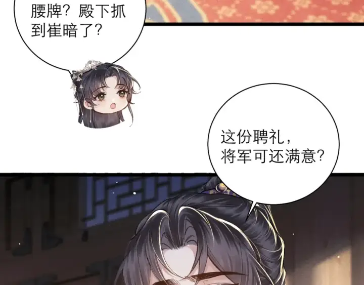 漫画《嫁反派》第95话 盖私印第10张图
